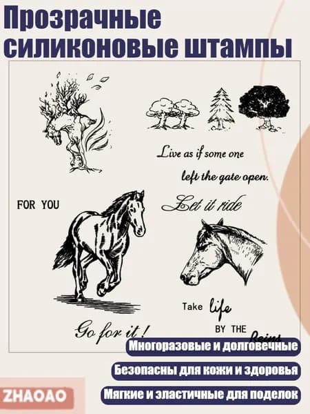 Прозрачные силиконовые штампы, Ясно