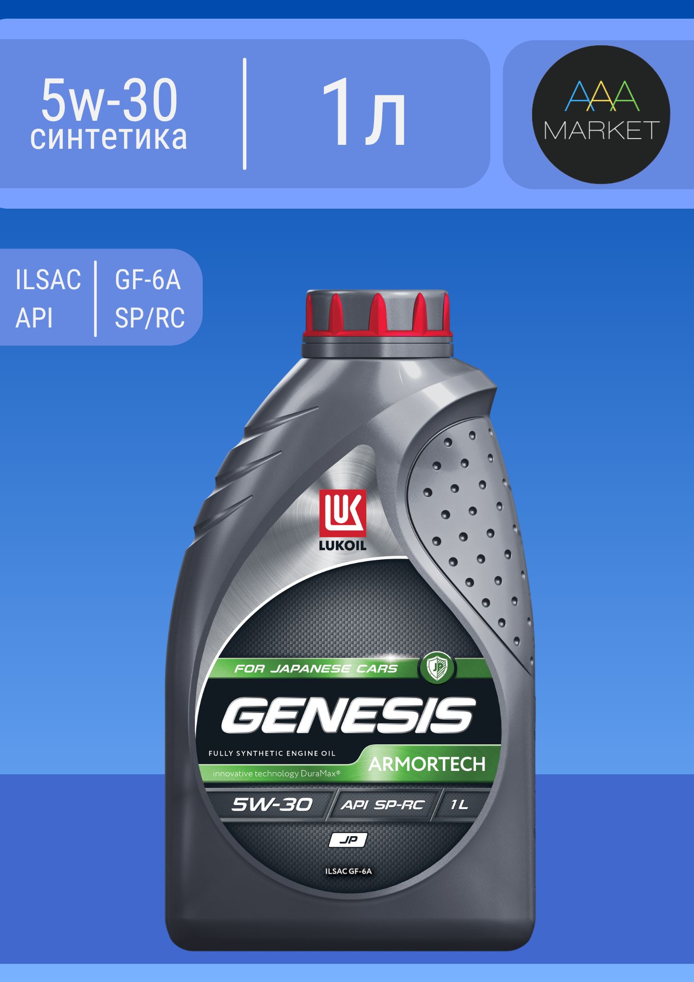 ЛУКОЙЛ (LUKOIL) GENESIS ARMORTECH JP 5W-30 Масло моторное, Синтетическое, 1 л