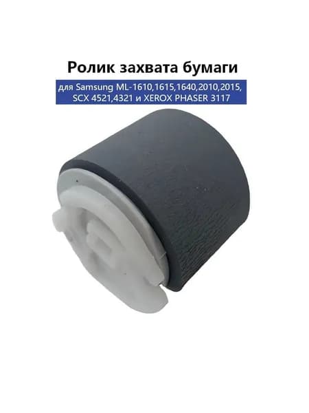 Расходник для печати Ролик захвата для Samsung ML-1610 1640 2010 CLX 2160 (JC73-00302A) Phaser 3117 PE220, 2 шт