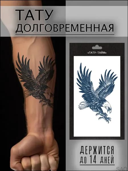 Татуировки переводные долговременные Орел