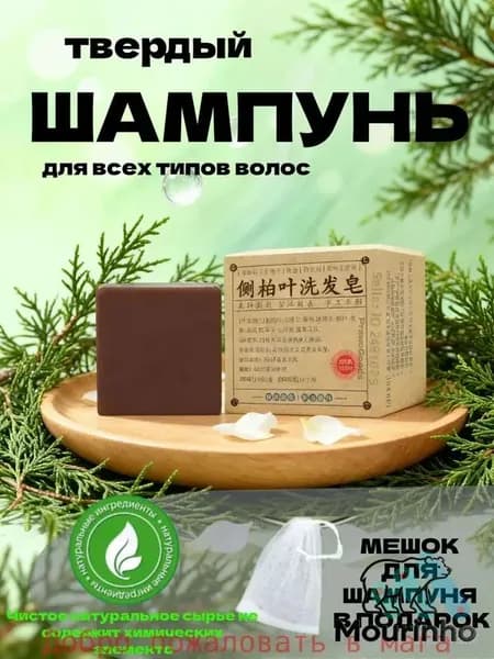 Шампунь твердый, 170 мл