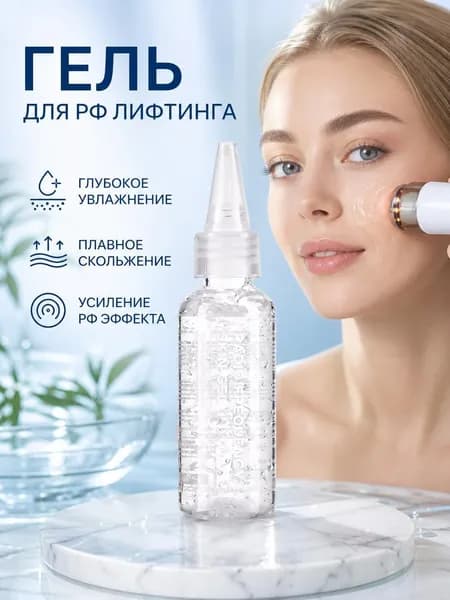 Гель для радиочастотных косметических аппаратов, охлаждающий, с гиалуроновой кислотой и коллагеном, 50 г