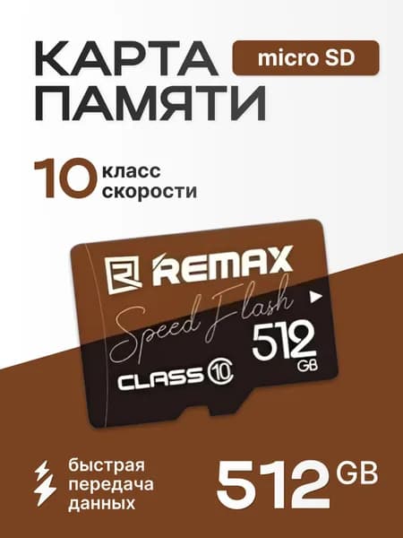 Zuzy 512 ГБ Карта памяти microSD, запись - 85 Мбайт/сек, чтение - 35 Мбайт/сек, Карты памяти 1 шт
