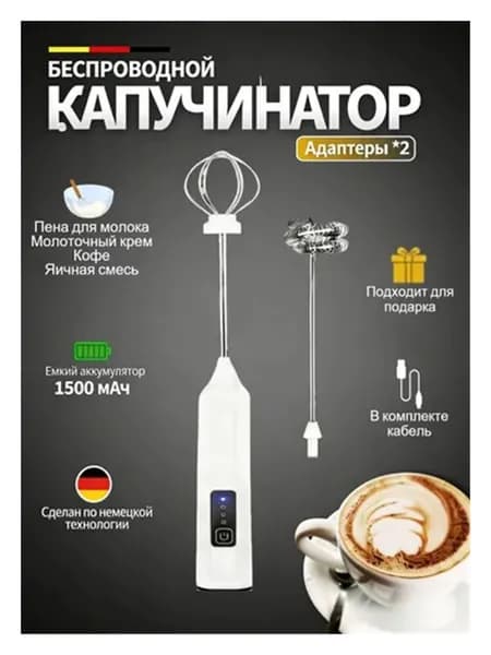 Электрический капучинатор и вспениватель для молока с аккумулятором - идеальный помощник для приготовления напитков