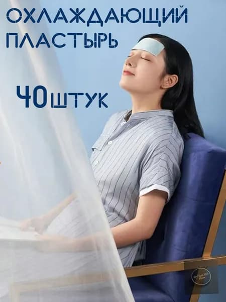 Охлаждающий пластырь от жара и температуры 4х11 40 штук