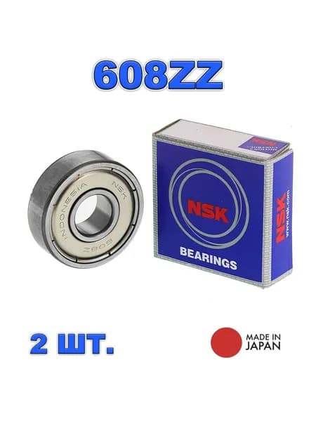 Комплект из 2 шт.Подшипник 608-ZZ (80018) NSK Япония. Made in Indonesia.Для самокатов, роликов, скейтбордов и т.п. ABEC-7