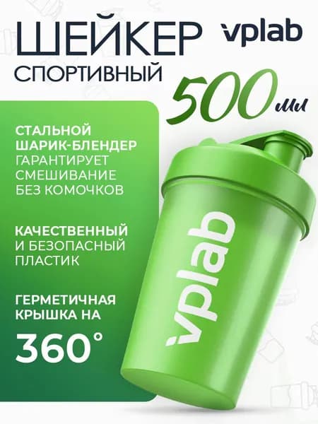 vplab Шейкер спортивный, 500 мл