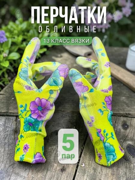 Перчатки рабочие садовые женские с покрытием для дачи и огорода