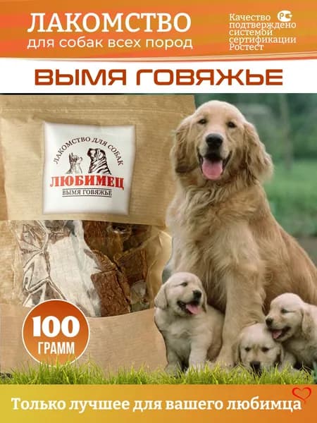 Вымя говяжье 100г АКТИВНЫЙ ЛЮБИМЕЦ
