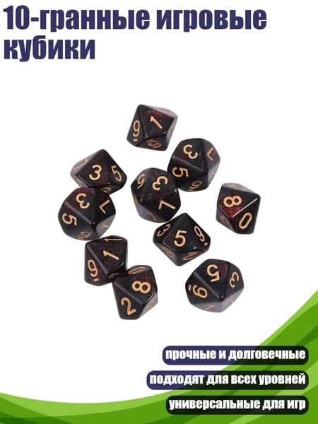 10-гранные игровые кубики, - 3