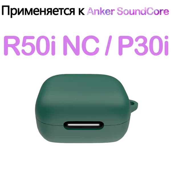 Мягкий силикон Защитный чехол с крюком для Soundcore R50i NC / P30i