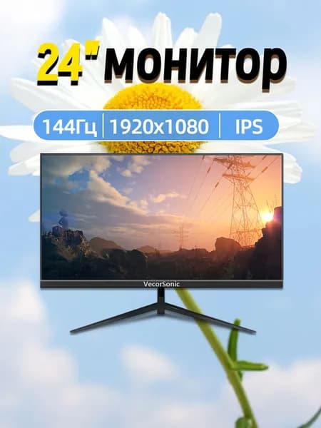 VecorSonic 24" Монитор 144 герц, FULL-HD, IPS (3C24  1k 144Hz ZH-EG14), IPS, 1920x1080 Full HD, 144 Гц, черный матовый