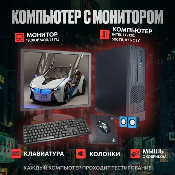 20" Комплект с системным блоком (Intel Core i3-2120, RAM 8 ГБ, HDD 500 ГБ, Intel HD Graphics 2000, Windows 10 Pro), 784127, черный матовый, Русская раскладка