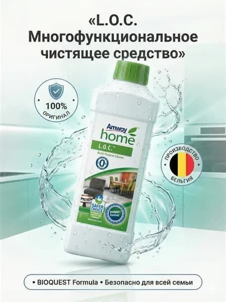 LOC Многофункциональное чистящее средство для уборки дома