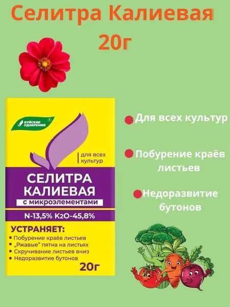 Селитра Калиевая 20гр