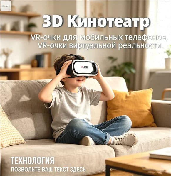 Очки виртуальной реальности (VR)
