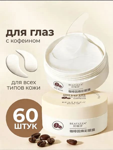 Гидрогелевые патчи для глаз + тайное средство для ухода КОМПЛЕКТ ИЗ 2 ШТ Антивозрастной уход, снятие отеков, глубокое увлажнение кожи