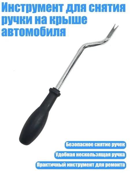 Инструмент для снятия ручки на крыше автомобиля, Черный - 27 Mm