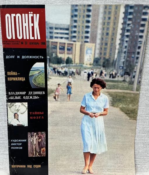 Журнал Огонек СССР № 37/1986 год