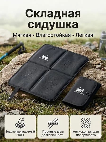 Сидушка туристическая складная 10 мм, коврик для сидения походный непромокаемый, для пикника и охоты