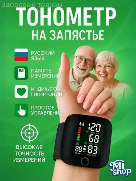 Автоматический цифровой тонометр на запястье память измерений, простое управление, большие цифры, лёгкий и портативный