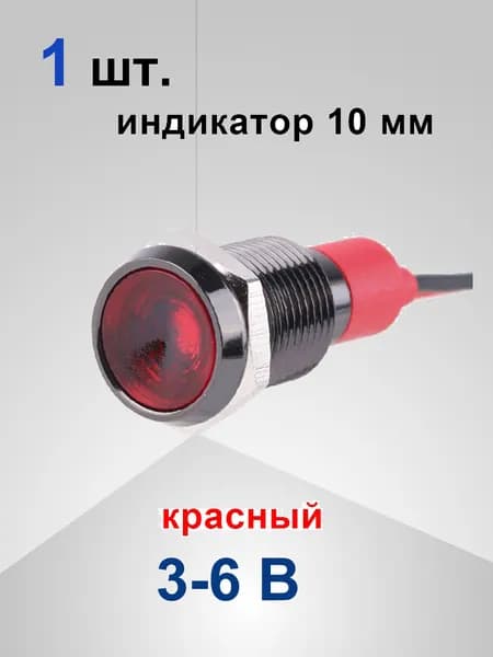 10мм 3B 5B 6B красный Окисленный алюминий, светодиодный водонепроницаемый металлический черный индикатор, световая сигнальная лампа с проводом