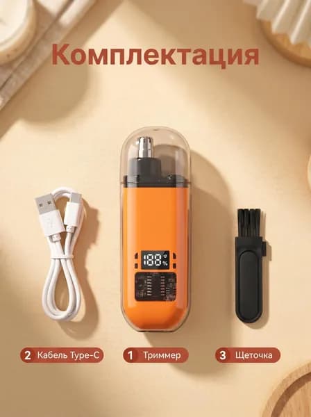 Триммер для носа и ушей 019c1dbdff8b7e4baca2a67229beefa0, кол-во насадок 1