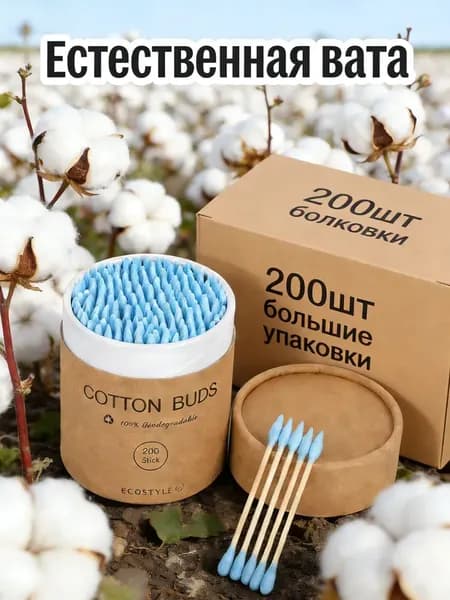 Ватные палочки, 200 шт.
