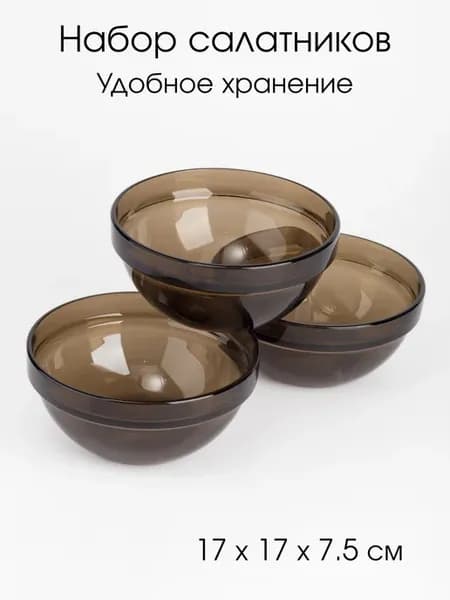 Салатник стеклянный 17 см "Удобное хранение" (в наборе 3 шт)