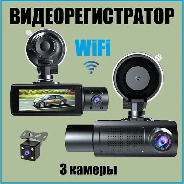 Видеорегистратор BlackBOX-3 автомобильный 3-камерный c WiFi