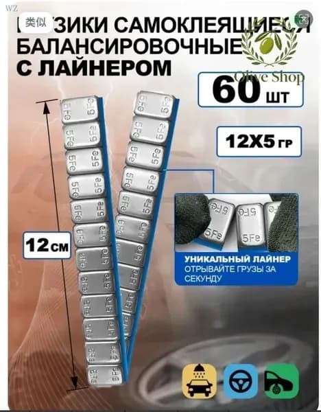 Груз для балансировки колес
