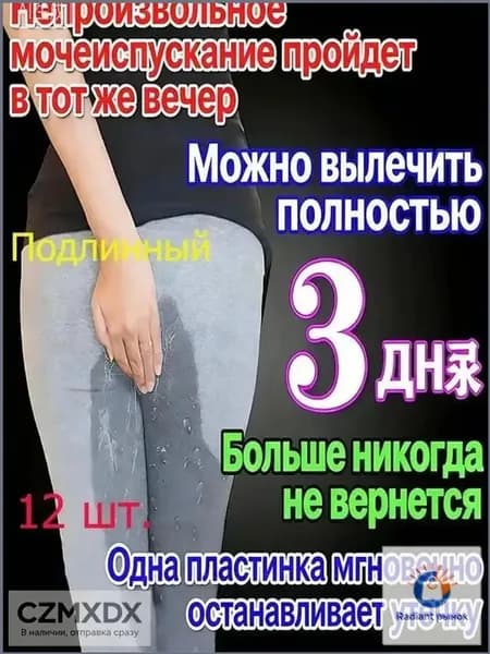 Пластырь от недержания мочи для женщин, Урологический. От частого мочеиспускания и ночных позывов, Крепится ниже пупка Натуральный состав, Укрепление мышц тазаKBGbS