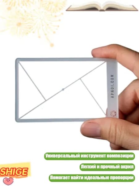 Золотой треугольник для композиции, видоискатель, - 0b
