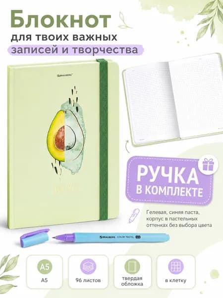 Блокнот для записей и рисования с резинкой, твердой обложкой, А5, 96 л., в клетку С ГЕЛЕВОЙ РУЧКОЙ В КОМПЛЕКТЕ