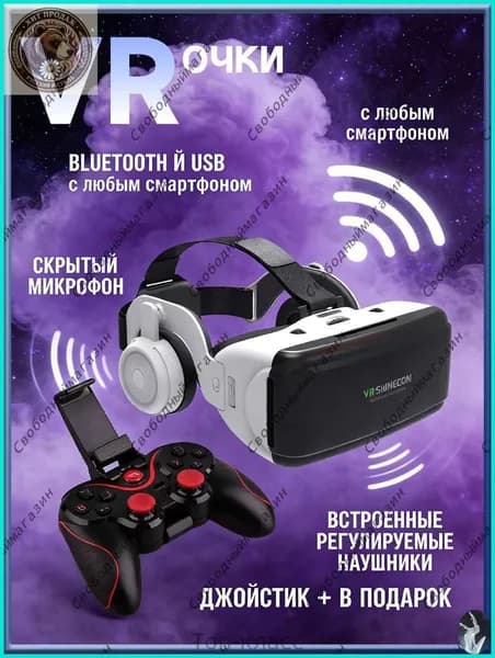 Очки виртуальной реальности для телефона VR Pro
