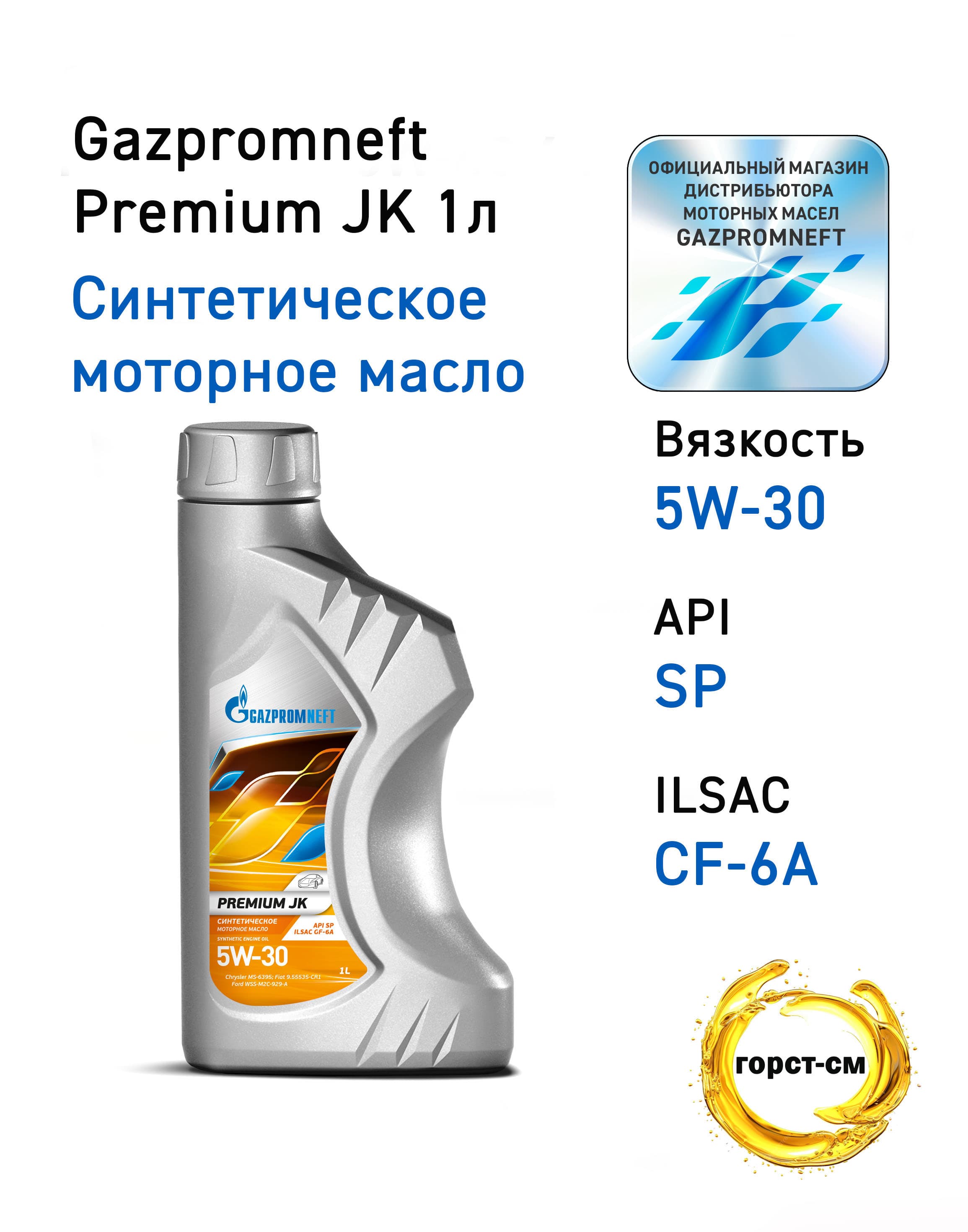 Gazpromneft Premium JK 5W-30 Масло моторное, Синтетическое, 1 л