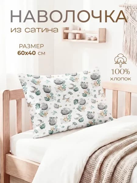 Наволочка 60х40 см