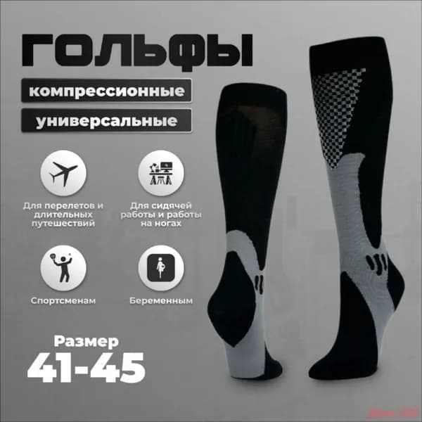 Гольфы мужские, женские компрессионное белье, 1 пара