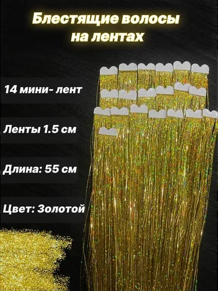 Блестящие нити Биолента