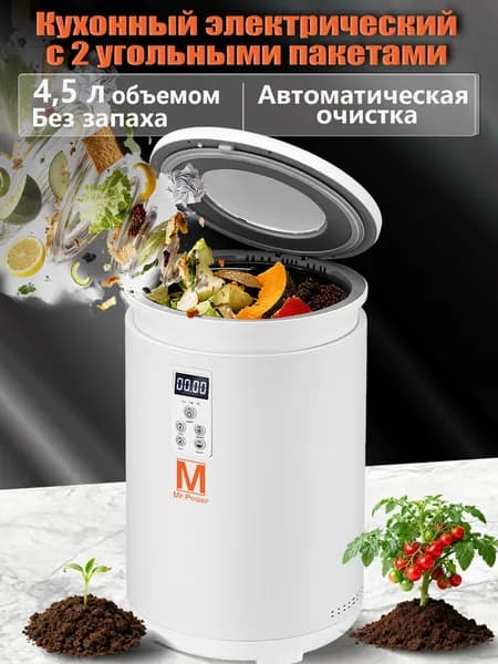 Измельчитель бытовых отходов Кухонный компостер с жк-дисплеем, белый