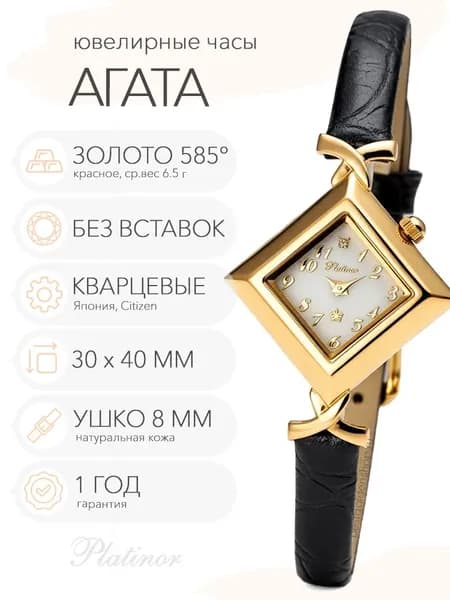 Женские золотые часы Platinor Агата, арт. 43950.305
