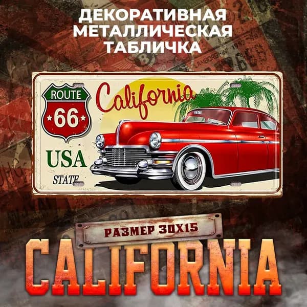 Декоративная металлическая табличка на стену California винтаж 15х30 см