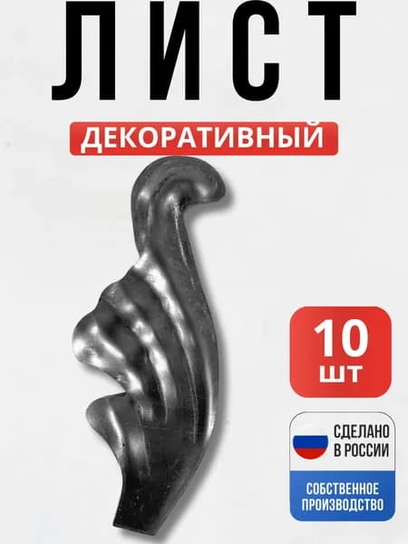 Набор 10 шт., Лист 120*50*1,2мм 31.101 для ворот, забора, решеток, оградок
