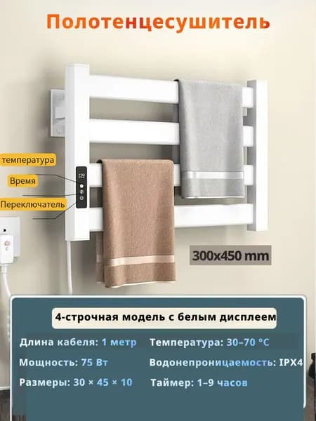 Полотенцесушитель Электрический 450мм 300мм форма E-образная (Фокстрот)