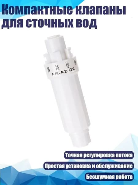 Компактные клапаны для сточных вод, - B