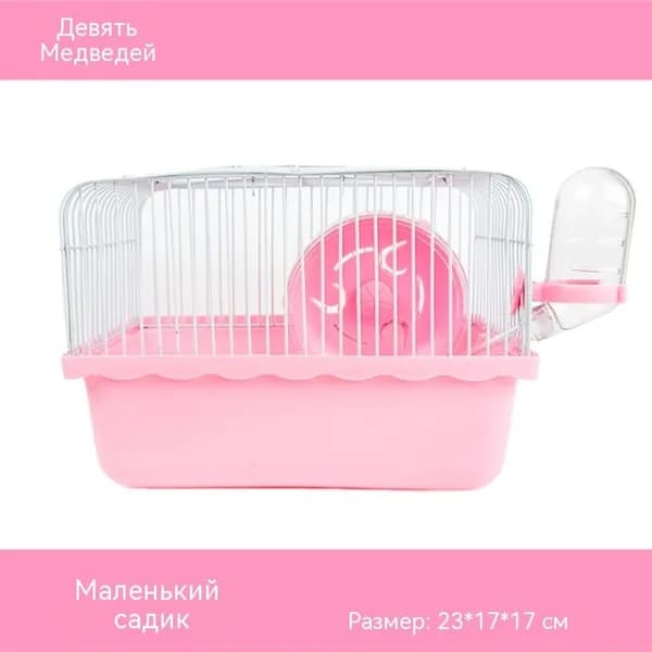 Клетка для хомяка вручную вынимайте из клетки товары для домашних животных