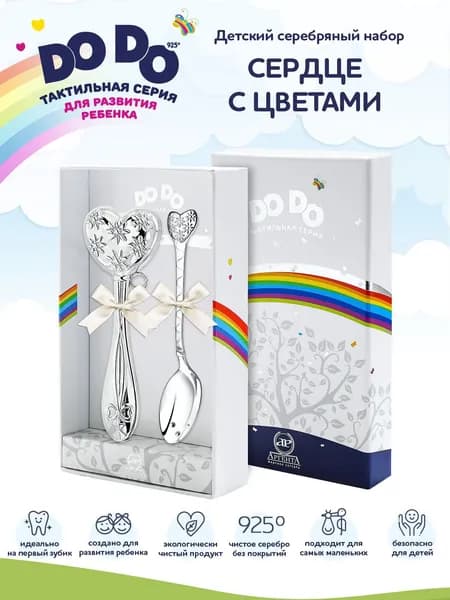Подарочный набор детский АргентА "Сердце с цветами" (ложка для кормления детская + погремушка для новорожденных) из серебра 925 пробы в футляре