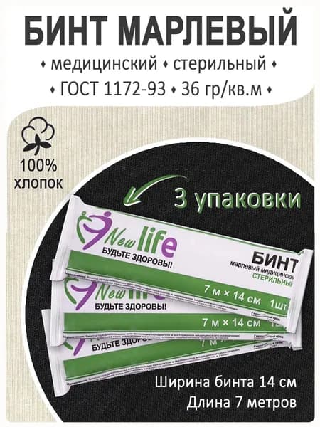 Бинт медицинский стерильный 7 м х 14 см