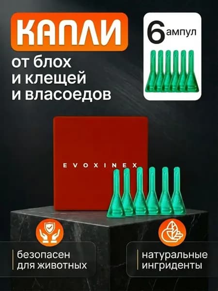 Капли на холку от блох и клещей для собак 6мл