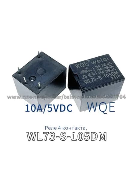 2шт. реле WL73-S-105DM 5VDC 10A, 4 контакта T73A
